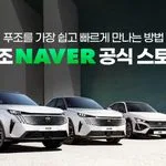 사진자료- 푸조, 네이버 공식 스토어서 전 차종 온라인 판매